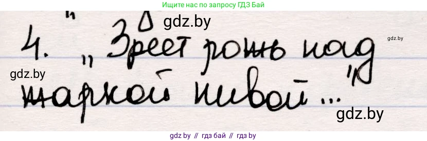 Русская литература, 5 класс Учебник, авторы: Мушинская Тамара Фёдоровна, Перевозная Евгения Васильевна, Каратай Светлана Николаевна, Гаранина Алла Ивановна, издательство Национальный институт образования, Минск, 2019, розового цвета, Часть 2, страница 34, номер 4, Решение