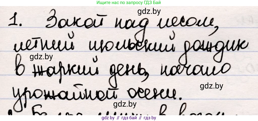 Русская литература, 5 класс Учебник, авторы: Мушинская Тамара Фёдоровна, Перевозная Евгения Васильевна, Каратай Светлана Николаевна, Гаранина Алла Ивановна, издательство Национальный институт образования, Минск, 2019, розового цвета, Часть 2, страница 35, номер 1, Решение