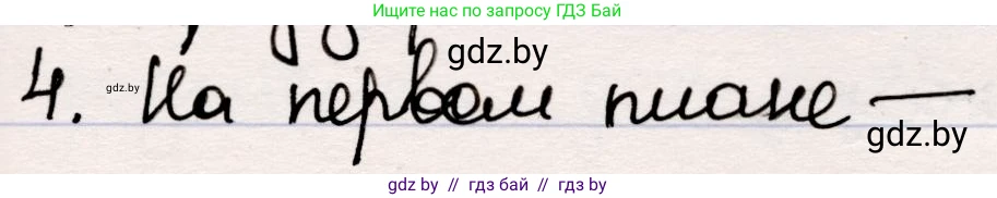 Русская литература, 5 класс Учебник, авторы: Мушинская Тамара Фёдоровна, Перевозная Евгения Васильевна, Каратай Светлана Николаевна, Гаранина Алла Ивановна, издательство Национальный институт образования, Минск, 2019, розового цвета, Часть 2, страница 35, номер 4, Решение