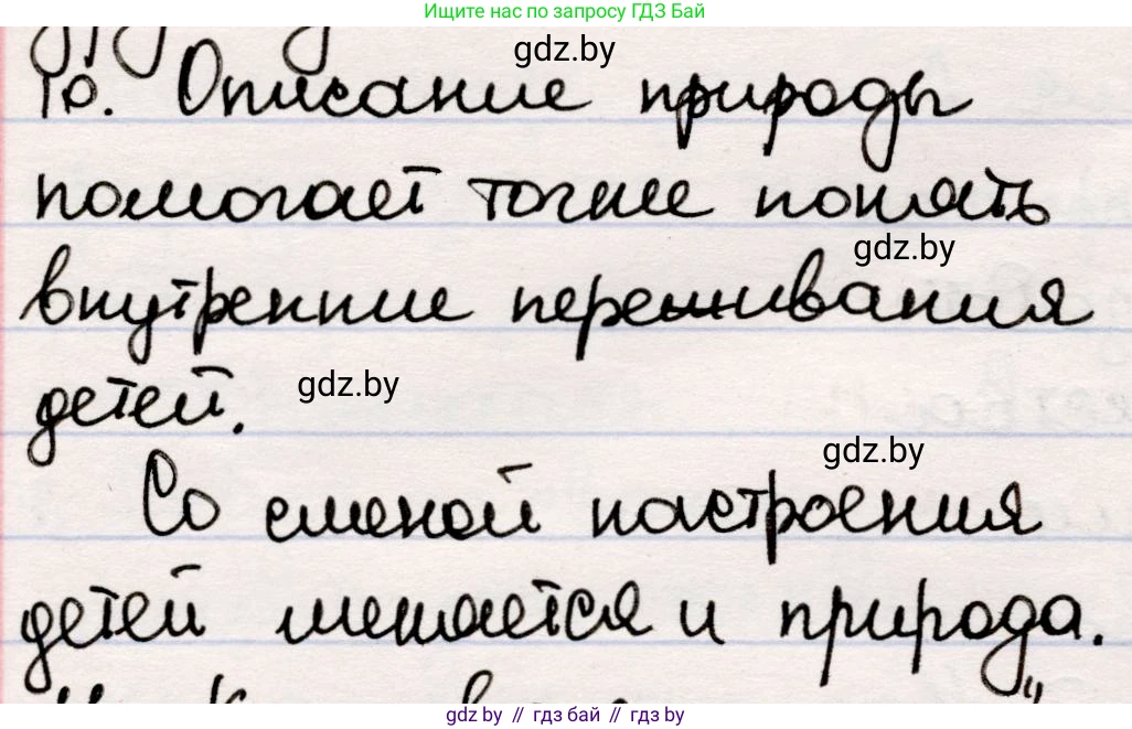 Русская литература, 5 класс Учебник, авторы: Мушинская Тамара Фёдоровна, Перевозная Евгения Васильевна, Каратай Светлана Николаевна, Гаранина Алла Ивановна, издательство Национальный институт образования, Минск, 2019, розового цвета, Часть 2, страница 47, номер 10, Решение