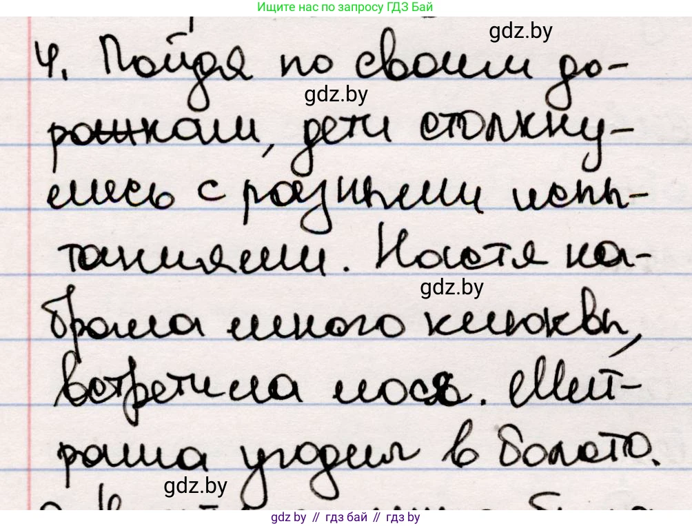 Русская литература, 5 класс Учебник, авторы: Мушинская Тамара Фёдоровна, Перевозная Евгения Васильевна, Каратай Светлана Николаевна, Гаранина Алла Ивановна, издательство Национальный институт образования, Минск, 2019, розового цвета, Часть 2, страница 46, номер 4, Решение