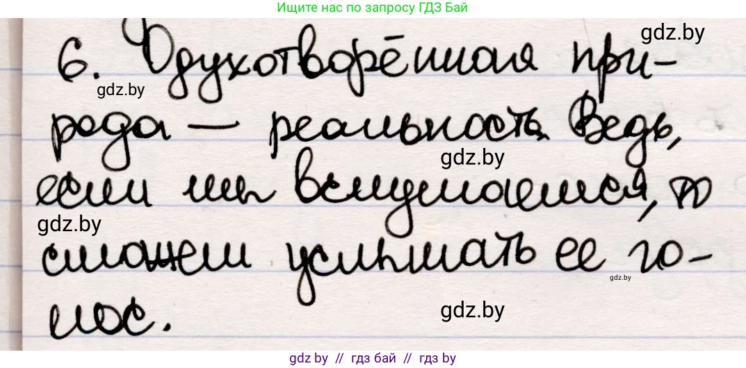 Русская литература, 5 класс Учебник, авторы: Мушинская Тамара Фёдоровна, Перевозная Евгения Васильевна, Каратай Светлана Николаевна, Гаранина Алла Ивановна, издательство Национальный институт образования, Минск, 2019, розового цвета, Часть 2, страница 47, номер 6, Решение