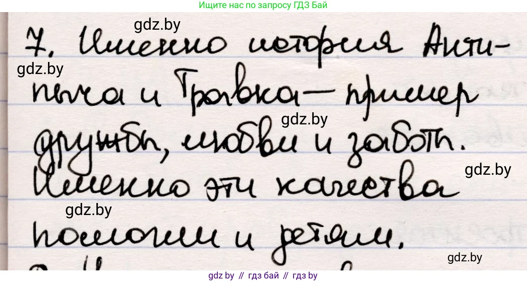 Русская литература, 5 класс Учебник, авторы: Мушинская Тамара Фёдоровна, Перевозная Евгения Васильевна, Каратай Светлана Николаевна, Гаранина Алла Ивановна, издательство Национальный институт образования, Минск, 2019, розового цвета, Часть 2, страница 47, номер 7, Решение