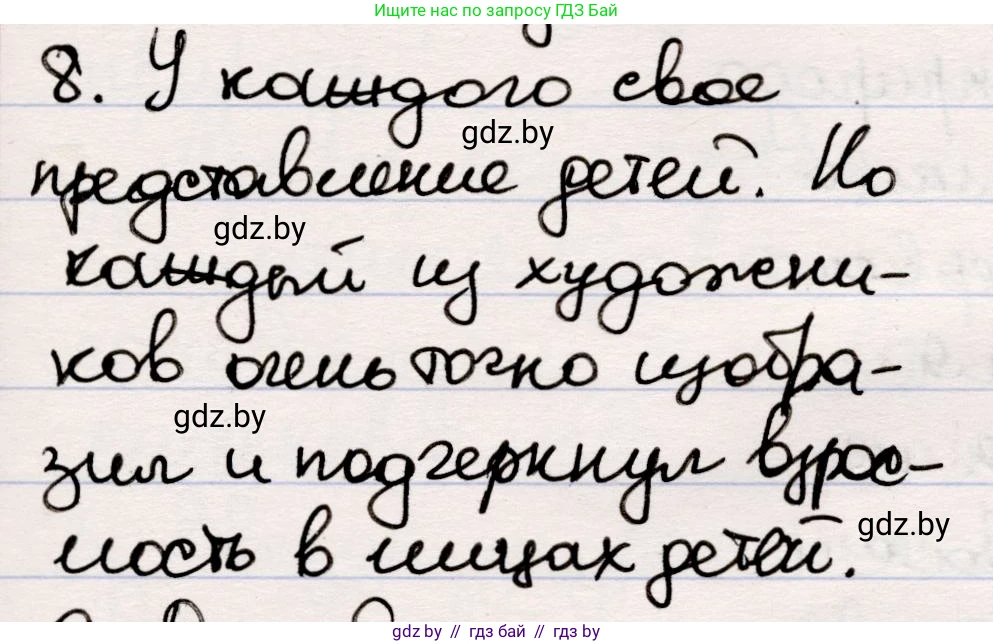 Русская литература, 5 класс Учебник, авторы: Мушинская Тамара Фёдоровна, Перевозная Евгения Васильевна, Каратай Светлана Николаевна, Гаранина Алла Ивановна, издательство Национальный институт образования, Минск, 2019, розового цвета, Часть 2, страница 47, номер 8, Решение