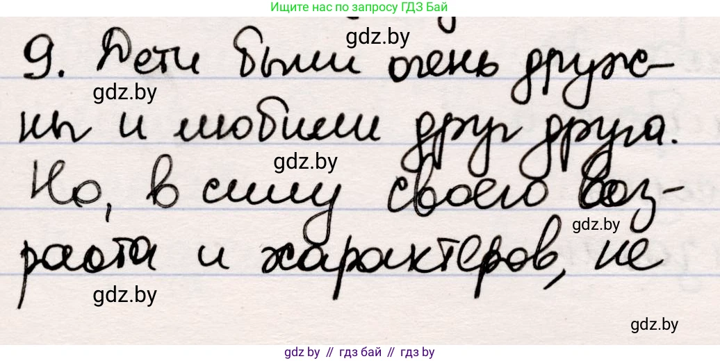 Русская литература, 5 класс Учебник, авторы: Мушинская Тамара Фёдоровна, Перевозная Евгения Васильевна, Каратай Светлана Николаевна, Гаранина Алла Ивановна, издательство Национальный институт образования, Минск, 2019, розового цвета, Часть 2, страница 47, номер 9, Решение