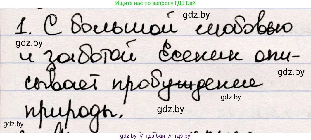 Русская литература, 5 класс Учебник, авторы: Мушинская Тамара Фёдоровна, Перевозная Евгения Васильевна, Каратай Светлана Николаевна, Гаранина Алла Ивановна, издательство Национальный институт образования, Минск, 2019, розового цвета, Часть 2, страница 49, номер 1, Решение