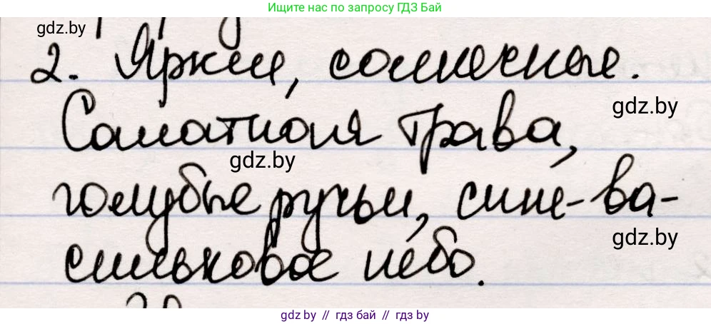 Русская литература, 5 класс Учебник, авторы: Мушинская Тамара Фёдоровна, Перевозная Евгения Васильевна, Каратай Светлана Николаевна, Гаранина Алла Ивановна, издательство Национальный институт образования, Минск, 2019, розового цвета, Часть 2, страница 49, номер 2, Решение