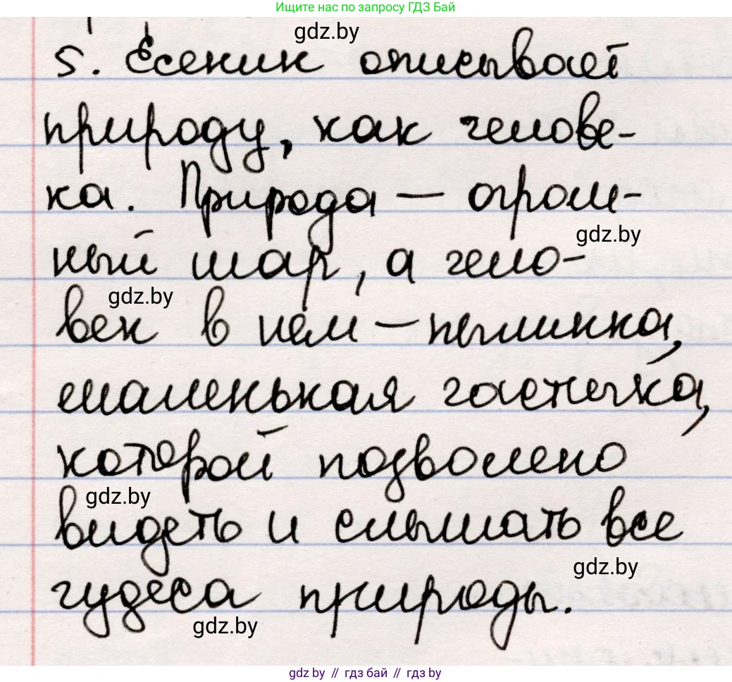 Русская литература, 5 класс Учебник, авторы: Мушинская Тамара Фёдоровна, Перевозная Евгения Васильевна, Каратай Светлана Николаевна, Гаранина Алла Ивановна, издательство Национальный институт образования, Минск, 2019, розового цвета, Часть 2, страница 49, номер 5, Решение