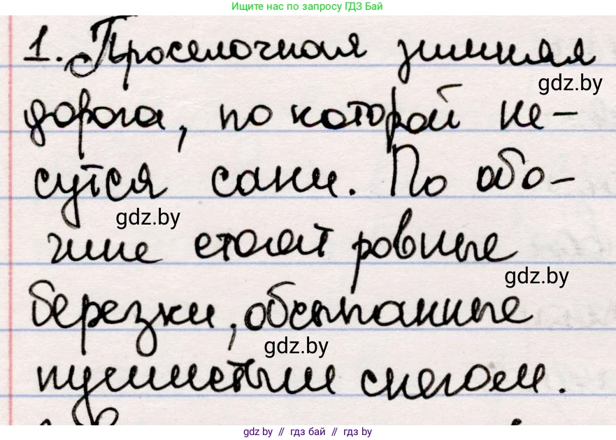 Русская литература, 5 класс Учебник, авторы: Мушинская Тамара Фёдоровна, Перевозная Евгения Васильевна, Каратай Светлана Николаевна, Гаранина Алла Ивановна, издательство Национальный институт образования, Минск, 2019, розового цвета, Часть 2, страница 50, номер 1, Решение