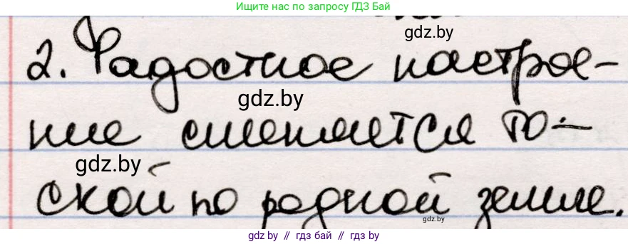 Русская литература, 5 класс Учебник, авторы: Мушинская Тамара Фёдоровна, Перевозная Евгения Васильевна, Каратай Светлана Николаевна, Гаранина Алла Ивановна, издательство Национальный институт образования, Минск, 2019, розового цвета, Часть 2, страница 50, номер 2, Решение