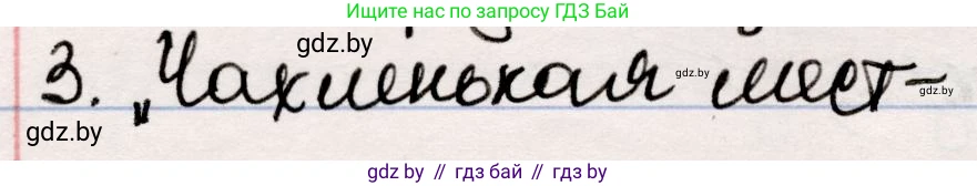 Русская литература, 5 класс Учебник, авторы: Мушинская Тамара Фёдоровна, Перевозная Евгения Васильевна, Каратай Светлана Николаевна, Гаранина Алла Ивановна, издательство Национальный институт образования, Минск, 2019, розового цвета, Часть 2, страница 50, номер 3, Решение