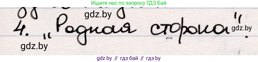 Русская литература, 5 класс Учебник, авторы: Мушинская Тамара Фёдоровна, Перевозная Евгения Васильевна, Каратай Светлана Николаевна, Гаранина Алла Ивановна, издательство Национальный институт образования, Минск, 2019, розового цвета, Часть 2, страница 50, номер 4, Решение