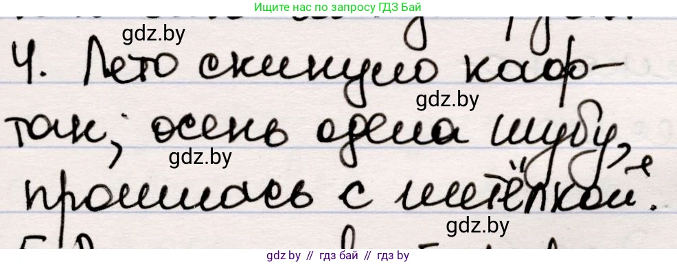 Русская литература, 5 класс Учебник, авторы: Мушинская Тамара Фёдоровна, Перевозная Евгения Васильевна, Каратай Светлана Николаевна, Гаранина Алла Ивановна, издательство Национальный институт образования, Минск, 2019, розового цвета, Часть 2, страница 52, номер 4, Решение