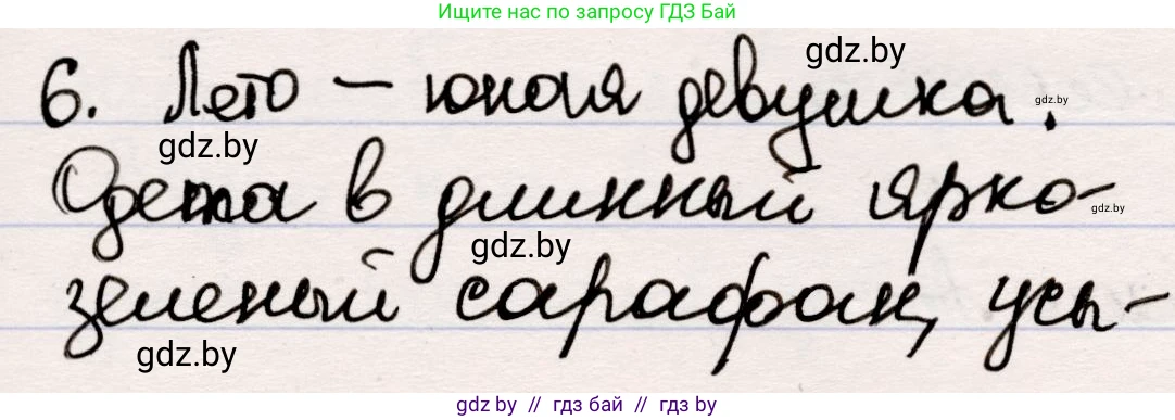 Русская литература, 5 класс Учебник, авторы: Мушинская Тамара Фёдоровна, Перевозная Евгения Васильевна, Каратай Светлана Николаевна, Гаранина Алла Ивановна, издательство Национальный институт образования, Минск, 2019, розового цвета, Часть 2, страница 52, номер 6, Решение