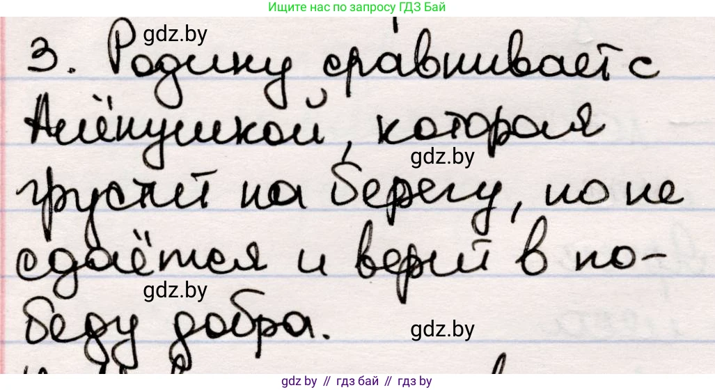 Русская литература, 5 класс Учебник, авторы: Мушинская Тамара Фёдоровна, Перевозная Евгения Васильевна, Каратай Светлана Николаевна, Гаранина Алла Ивановна, издательство Национальный институт образования, Минск, 2019, розового цвета, Часть 2, страница 53, номер 3, Решение