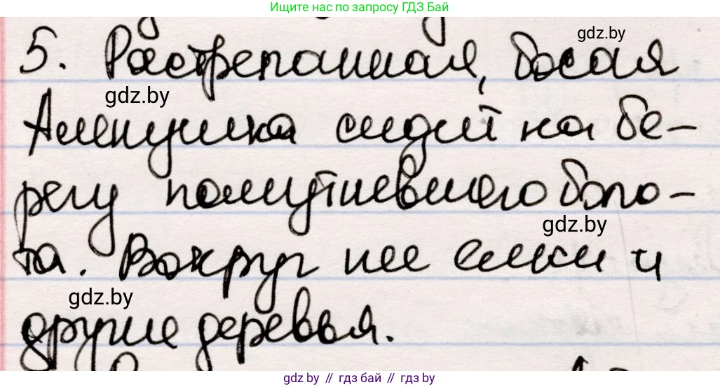 Русская литература, 5 класс Учебник, авторы: Мушинская Тамара Фёдоровна, Перевозная Евгения Васильевна, Каратай Светлана Николаевна, Гаранина Алла Ивановна, издательство Национальный институт образования, Минск, 2019, розового цвета, Часть 2, страница 54, номер 5, Решение