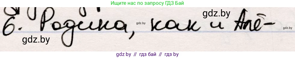Русская литература, 5 класс Учебник, авторы: Мушинская Тамара Фёдоровна, Перевозная Евгения Васильевна, Каратай Светлана Николаевна, Гаранина Алла Ивановна, издательство Национальный институт образования, Минск, 2019, розового цвета, Часть 2, страница 54, номер 6, Решение