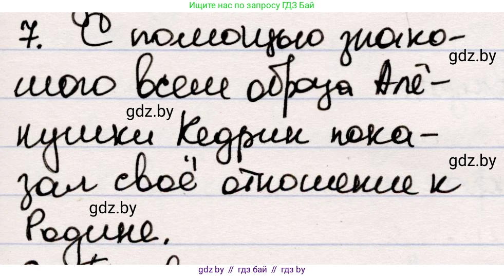 Русская литература, 5 класс Учебник, авторы: Мушинская Тамара Фёдоровна, Перевозная Евгения Васильевна, Каратай Светлана Николаевна, Гаранина Алла Ивановна, издательство Национальный институт образования, Минск, 2019, розового цвета, Часть 2, страница 54, номер 7, Решение