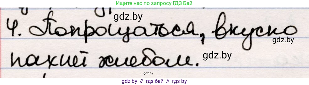 Русская литература, 5 класс Учебник, авторы: Мушинская Тамара Фёдоровна, Перевозная Евгения Васильевна, Каратай Светлана Николаевна, Гаранина Алла Ивановна, издательство Национальный институт образования, Минск, 2019, розового цвета, Часть 2, страница 55, номер 4, Решение