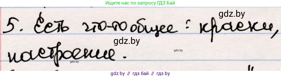Русская литература, 5 класс Учебник, авторы: Мушинская Тамара Фёдоровна, Перевозная Евгения Васильевна, Каратай Светлана Николаевна, Гаранина Алла Ивановна, издательство Национальный институт образования, Минск, 2019, розового цвета, Часть 2, страница 56, номер 5, Решение