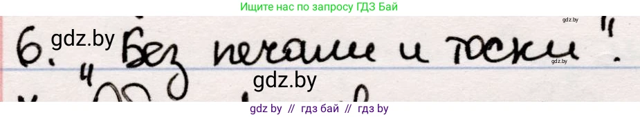 Русская литература, 5 класс Учебник, авторы: Мушинская Тамара Фёдоровна, Перевозная Евгения Васильевна, Каратай Светлана Николаевна, Гаранина Алла Ивановна, издательство Национальный институт образования, Минск, 2019, розового цвета, Часть 2, страница 56, номер 6, Решение