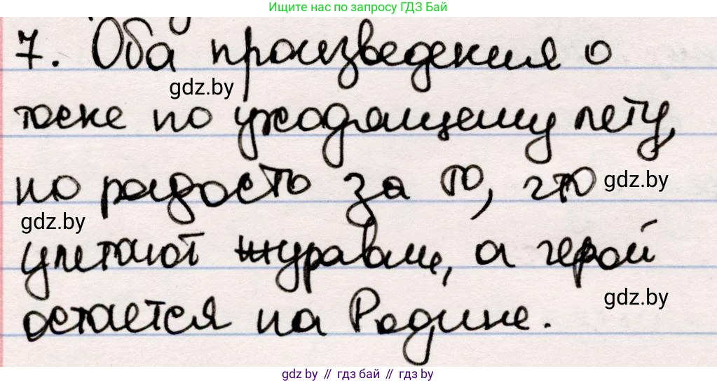 Русская литература, 5 класс Учебник, авторы: Мушинская Тамара Фёдоровна, Перевозная Евгения Васильевна, Каратай Светлана Николаевна, Гаранина Алла Ивановна, издательство Национальный институт образования, Минск, 2019, розового цвета, Часть 2, страница 56, номер 7, Решение