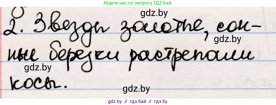 Русская литература, 5 класс Учебник, авторы: Мушинская Тамара Фёдоровна, Перевозная Евгения Васильевна, Каратай Светлана Николаевна, Гаранина Алла Ивановна, издательство Национальный институт образования, Минск, 2019, розового цвета, Часть 2, страница 57, номер 2, Решение