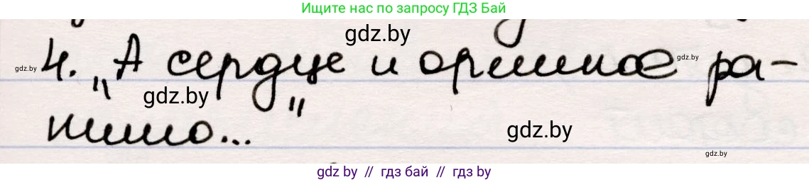 Русская литература, 5 класс Учебник, авторы: Мушинская Тамара Фёдоровна, Перевозная Евгения Васильевна, Каратай Светлана Николаевна, Гаранина Алла Ивановна, издательство Национальный институт образования, Минск, 2019, розового цвета, Часть 2, страница 59, номер 4, Решение
