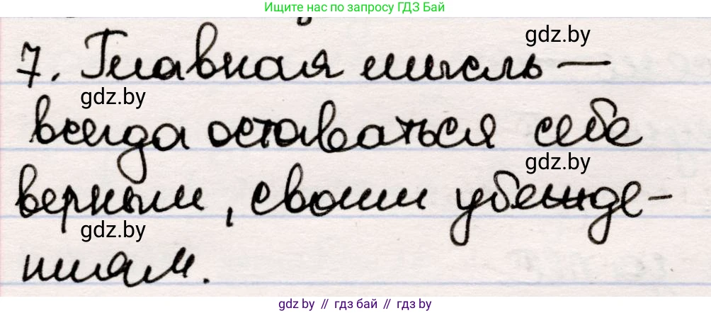 Русская литература, 5 класс Учебник, авторы: Мушинская Тамара Фёдоровна, Перевозная Евгения Васильевна, Каратай Светлана Николаевна, Гаранина Алла Ивановна, издательство Национальный институт образования, Минск, 2019, розового цвета, Часть 2, страница 59, номер 7, Решение