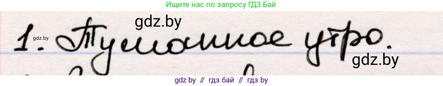 Русская литература, 5 класс Учебник, авторы: Мушинская Тамара Фёдоровна, Перевозная Евгения Васильевна, Каратай Светлана Николаевна, Гаранина Алла Ивановна, издательство Национальный институт образования, Минск, 2019, розового цвета, Часть 2, страница 61, номер 1, Решение