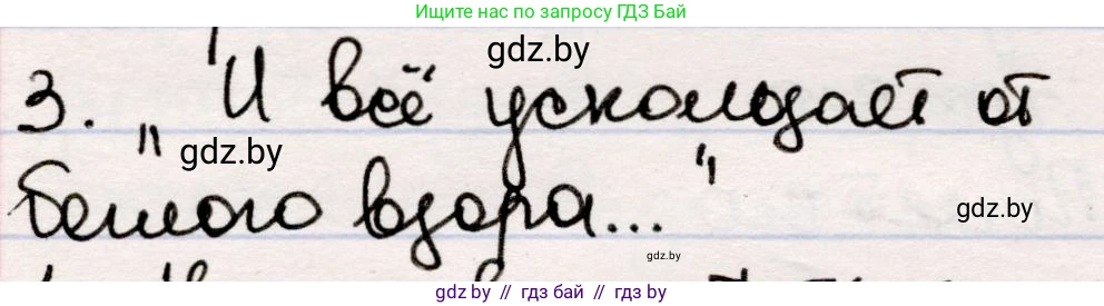 Русская литература, 5 класс Учебник, авторы: Мушинская Тамара Фёдоровна, Перевозная Евгения Васильевна, Каратай Светлана Николаевна, Гаранина Алла Ивановна, издательство Национальный институт образования, Минск, 2019, розового цвета, Часть 2, страница 61, номер 3, Решение