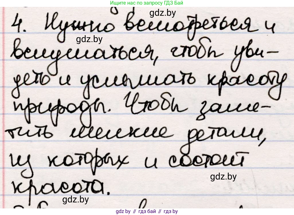 Русская литература, 5 класс Учебник, авторы: Мушинская Тамара Фёдоровна, Перевозная Евгения Васильевна, Каратай Светлана Николаевна, Гаранина Алла Ивановна, издательство Национальный институт образования, Минск, 2019, розового цвета, Часть 2, страница 61, номер 4, Решение