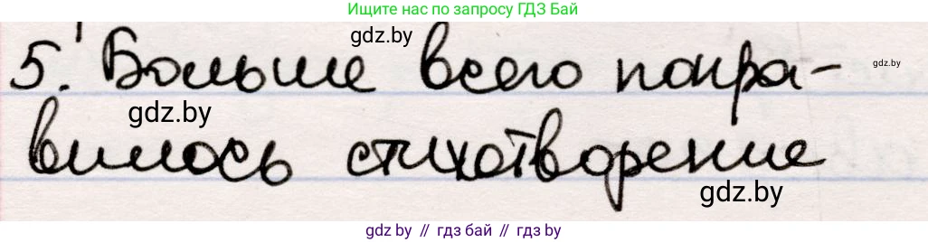 Русская литература, 5 класс Учебник, авторы: Мушинская Тамара Фёдоровна, Перевозная Евгения Васильевна, Каратай Светлана Николаевна, Гаранина Алла Ивановна, издательство Национальный институт образования, Минск, 2019, розового цвета, Часть 2, страница 61, номер 5, Решение