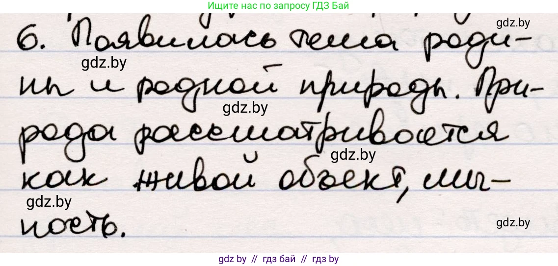 Русская литература, 5 класс Учебник, авторы: Мушинская Тамара Фёдоровна, Перевозная Евгения Васильевна, Каратай Светлана Николаевна, Гаранина Алла Ивановна, издательство Национальный институт образования, Минск, 2019, розового цвета, Часть 2, страница 61, номер 6, Решение