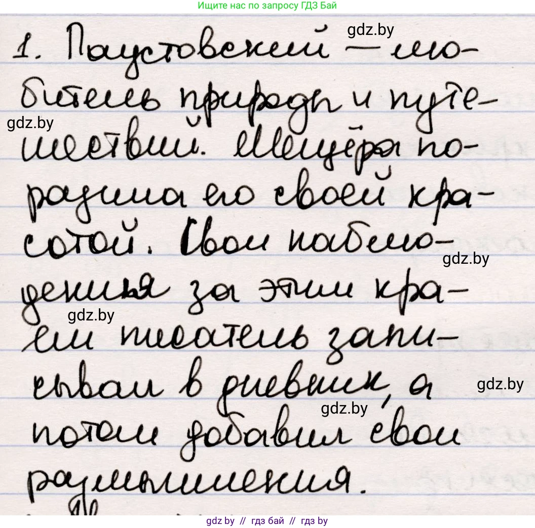 Русская литература, 5 класс Учебник, авторы: Мушинская Тамара Фёдоровна, Перевозная Евгения Васильевна, Каратай Светлана Николаевна, Гаранина Алла Ивановна, издательство Национальный институт образования, Минск, 2019, розового цвета, Часть 2, страница 63, номер 1, Решение
