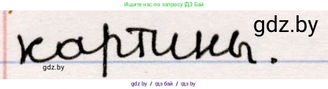 Русская литература, 5 класс Учебник, авторы: Мушинская Тамара Фёдоровна, Перевозная Евгения Васильевна, Каратай Светлана Николаевна, Гаранина Алла Ивановна, издательство Национальный институт образования, Минск, 2019, розового цвета, Часть 2, страница 63, номер 2, Решение (продолжение 2)