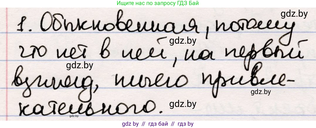 Русская литература, 5 класс Учебник, авторы: Мушинская Тамара Фёдоровна, Перевозная Евгения Васильевна, Каратай Светлана Николаевна, Гаранина Алла Ивановна, издательство Национальный институт образования, Минск, 2019, розового цвета, Часть 2, страница 65, номер 1, Решение