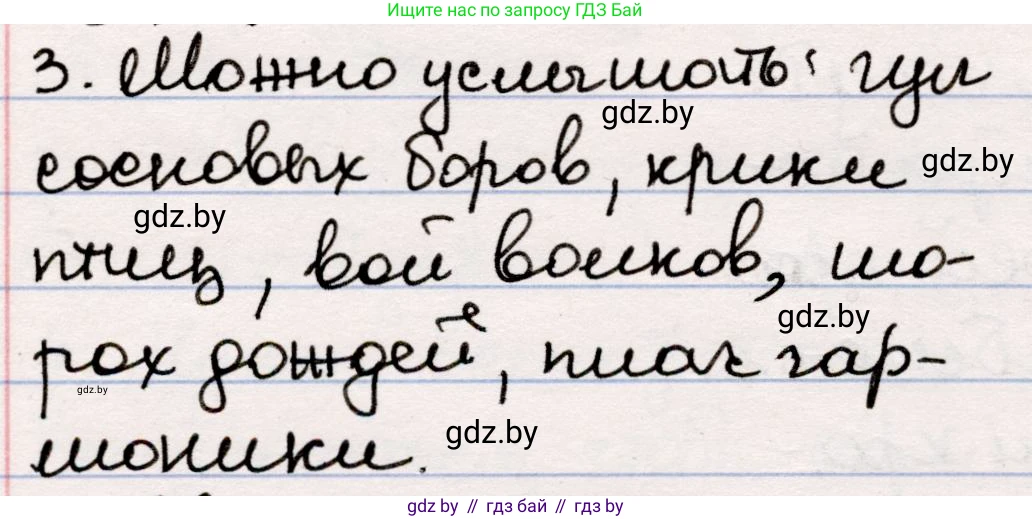 Русская литература, 5 класс Учебник, авторы: Мушинская Тамара Фёдоровна, Перевозная Евгения Васильевна, Каратай Светлана Николаевна, Гаранина Алла Ивановна, издательство Национальный институт образования, Минск, 2019, розового цвета, Часть 2, страница 65, номер 3, Решение