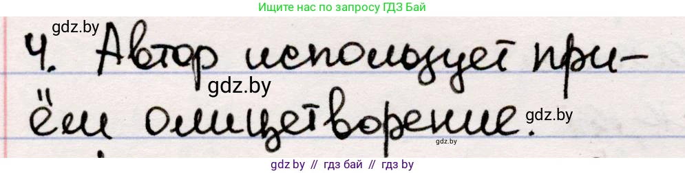 Русская литература, 5 класс Учебник, авторы: Мушинская Тамара Фёдоровна, Перевозная Евгения Васильевна, Каратай Светлана Николаевна, Гаранина Алла Ивановна, издательство Национальный институт образования, Минск, 2019, розового цвета, Часть 2, страница 65, номер 4, Решение
