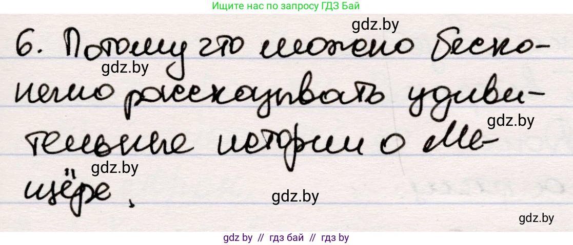 Русская литература, 5 класс Учебник, авторы: Мушинская Тамара Фёдоровна, Перевозная Евгения Васильевна, Каратай Светлана Николаевна, Гаранина Алла Ивановна, издательство Национальный институт образования, Минск, 2019, розового цвета, Часть 2, страница 65, номер 6, Решение