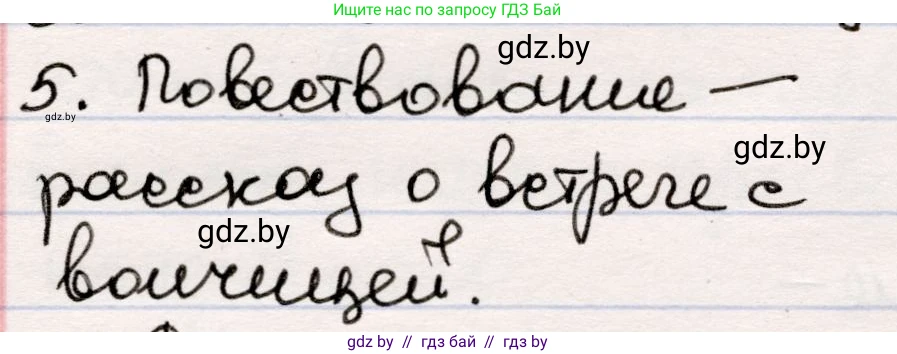 Русская литература, 5 класс Учебник, авторы: Мушинская Тамара Фёдоровна, Перевозная Евгения Васильевна, Каратай Светлана Николаевна, Гаранина Алла Ивановна, издательство Национальный институт образования, Минск, 2019, розового цвета, Часть 2, страница 68, номер 5, Решение