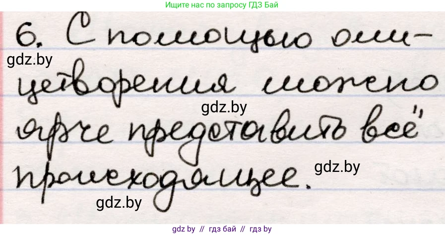Русская литература, 5 класс Учебник, авторы: Мушинская Тамара Фёдоровна, Перевозная Евгения Васильевна, Каратай Светлана Николаевна, Гаранина Алла Ивановна, издательство Национальный институт образования, Минск, 2019, розового цвета, Часть 2, страница 68, номер 6, Решение