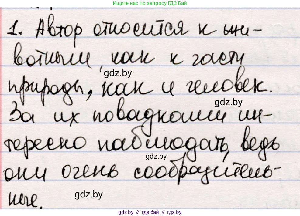 Русская литература, 5 класс Учебник, авторы: Мушинская Тамара Фёдоровна, Перевозная Евгения Васильевна, Каратай Светлана Николаевна, Гаранина Алла Ивановна, издательство Национальный институт образования, Минск, 2019, розового цвета, Часть 2, страница 70, номер 1, Решение