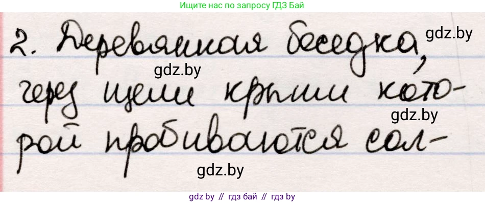 Русская литература, 5 класс Учебник, авторы: Мушинская Тамара Фёдоровна, Перевозная Евгения Васильевна, Каратай Светлана Николаевна, Гаранина Алла Ивановна, издательство Национальный институт образования, Минск, 2019, розового цвета, Часть 2, страница 70, номер 2, Решение