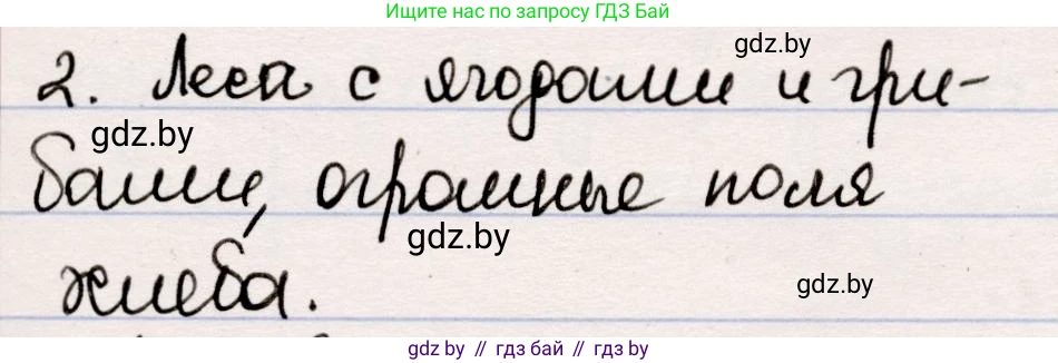 Русская литература, 5 класс Учебник, авторы: Мушинская Тамара Фёдоровна, Перевозная Евгения Васильевна, Каратай Светлана Николаевна, Гаранина Алла Ивановна, издательство Национальный институт образования, Минск, 2019, розового цвета, Часть 2, страница 71, номер 2, Решение