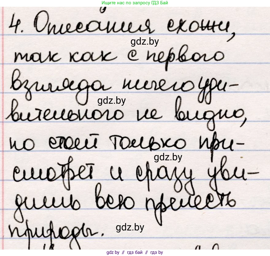 Русская литература, 5 класс Учебник, авторы: Мушинская Тамара Фёдоровна, Перевозная Евгения Васильевна, Каратай Светлана Николаевна, Гаранина Алла Ивановна, издательство Национальный институт образования, Минск, 2019, розового цвета, Часть 2, страница 71, номер 4, Решение