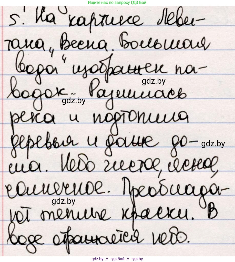 Русская литература, 5 класс Учебник, авторы: Мушинская Тамара Фёдоровна, Перевозная Евгения Васильевна, Каратай Светлана Николаевна, Гаранина Алла Ивановна, издательство Национальный институт образования, Минск, 2019, розового цвета, Часть 2, страница 71, номер 5, Решение