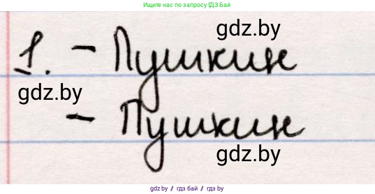 Русская литература, 5 класс Учебник, авторы: Мушинская Тамара Фёдоровна, Перевозная Евгения Васильевна, Каратай Светлана Николаевна, Гаранина Алла Ивановна, издательство Национальный институт образования, Минск, 2019, розового цвета, Часть 2, страница 73, номер 1, Решение