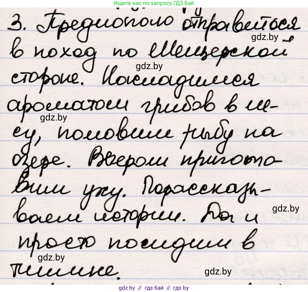 Русская литература, 5 класс Учебник, авторы: Мушинская Тамара Фёдоровна, Перевозная Евгения Васильевна, Каратай Светлана Николаевна, Гаранина Алла Ивановна, издательство Национальный институт образования, Минск, 2019, розового цвета, Часть 2, страница 73, номер 3, Решение