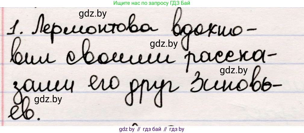 Русская литература, 5 класс Учебник, авторы: Мушинская Тамара Фёдоровна, Перевозная Евгения Васильевна, Каратай Светлана Николаевна, Гаранина Алла Ивановна, издательство Национальный институт образования, Минск, 2019, розового цвета, Часть 2, страница 76, номер 1, Решение